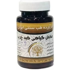مکمل گیاهی کبد چرب
