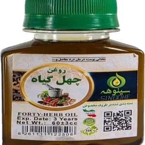 روغن چهل گیاه
